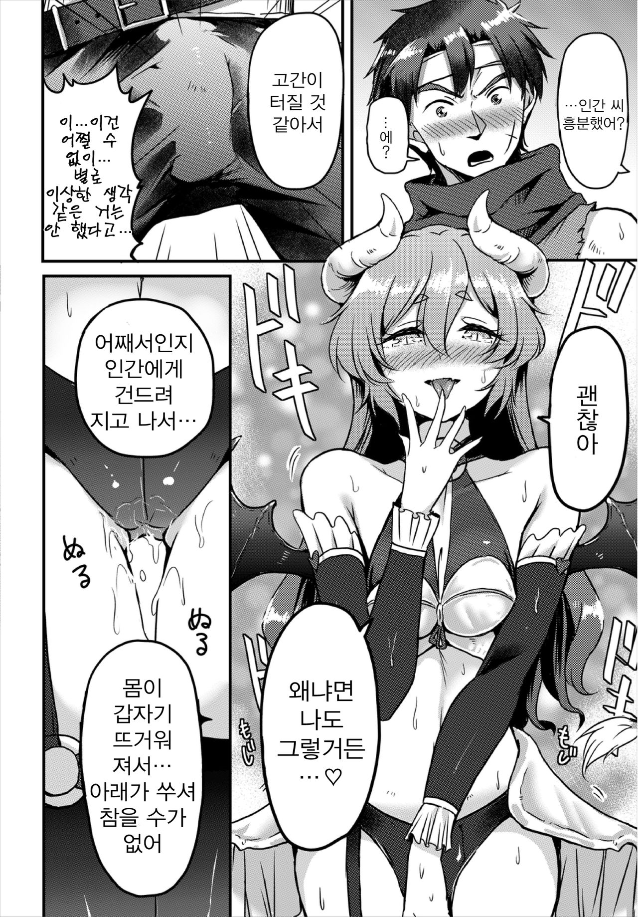 Dungeon Monsters demo Koi ga Shitai Zenpen | 던전 몬스터도 사랑이 하고 싶어! page 6 full