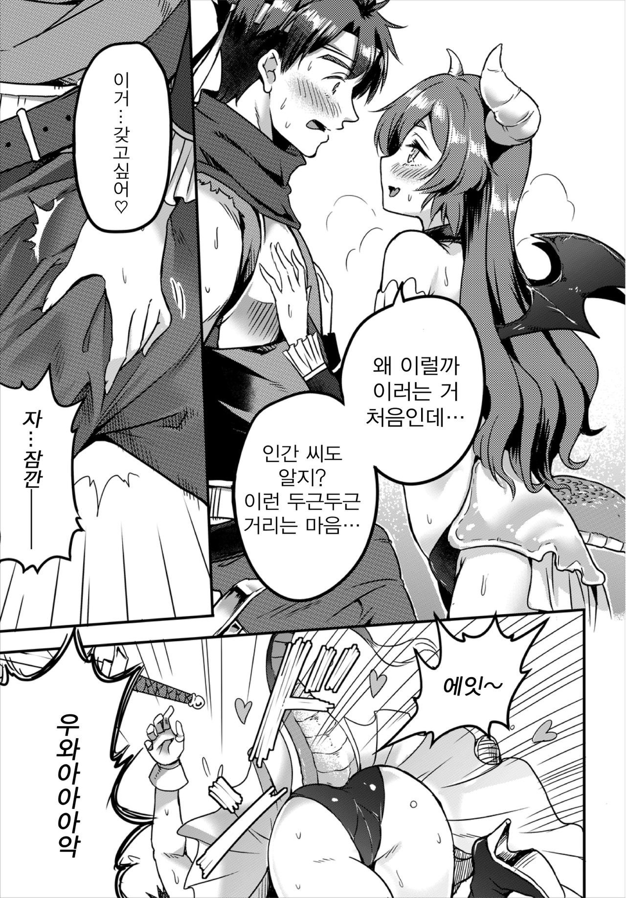 Dungeon Monsters demo Koi ga Shitai Zenpen | 던전 몬스터도 사랑이 하고 싶어! page 7 full