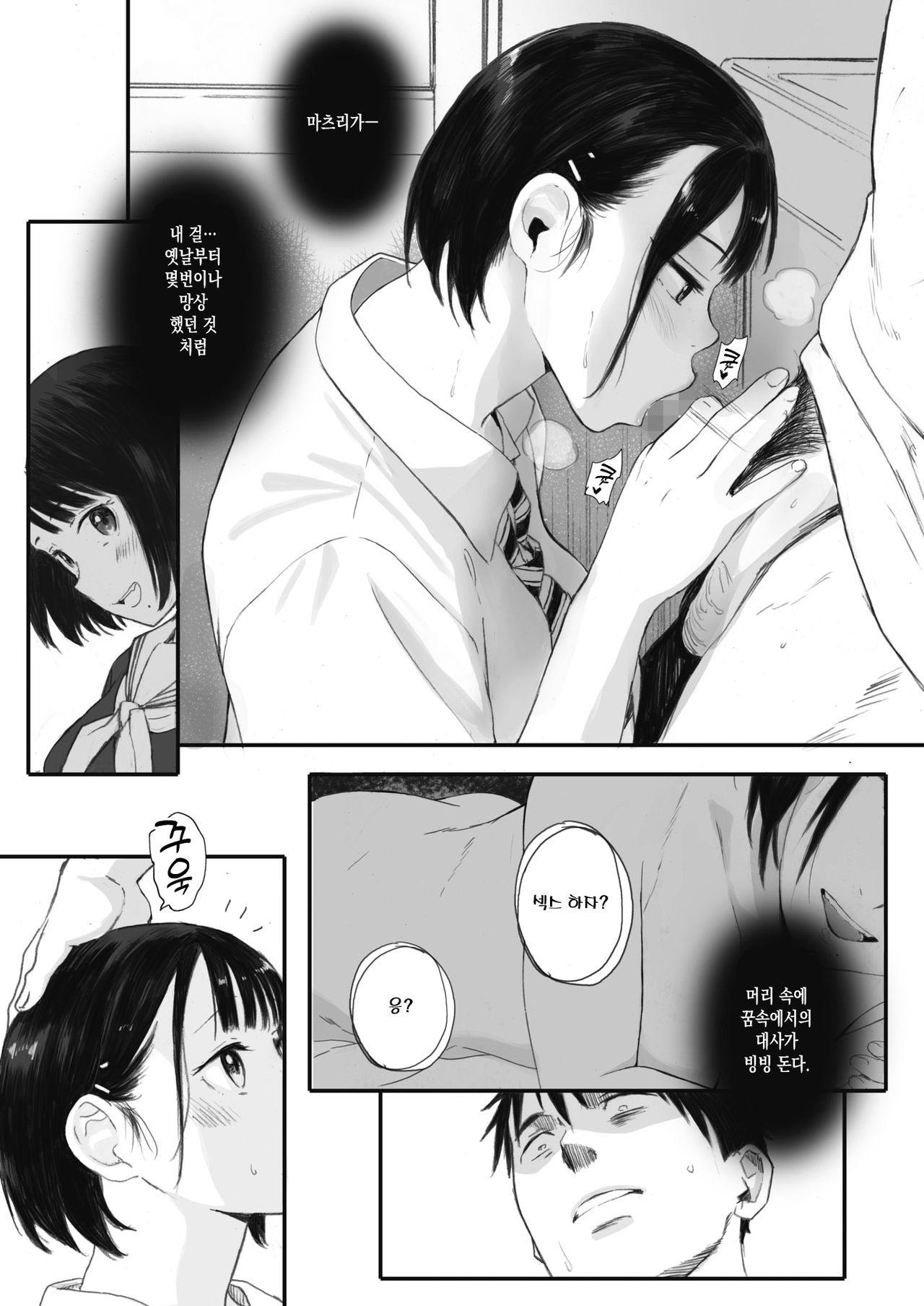 Kosmos ga saita hi ni Ch. 2 page 2 full
