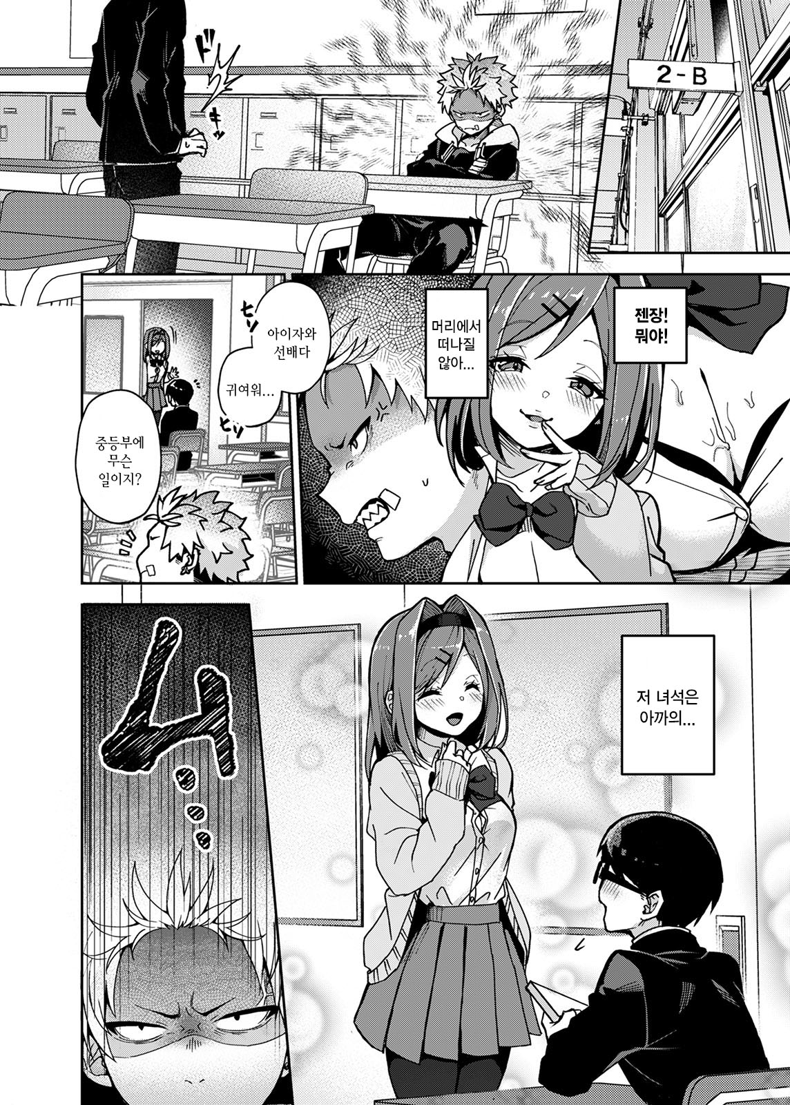 Furyou Shounen-kun, Ecchi na Onee-san ni Ijiwaru Saremakuri | 불량소년군 야한 누나에게 심술궂음 마구 당한다 page 7 full
