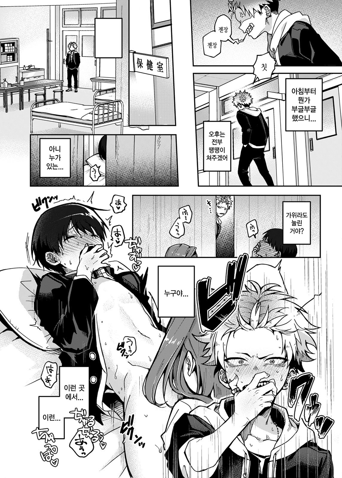 Furyou Shounen-kun, Ecchi na Onee-san ni Ijiwaru Saremakuri | 불량소년군 야한 누나에게 심술궂음 마구 당한다 page 9 full