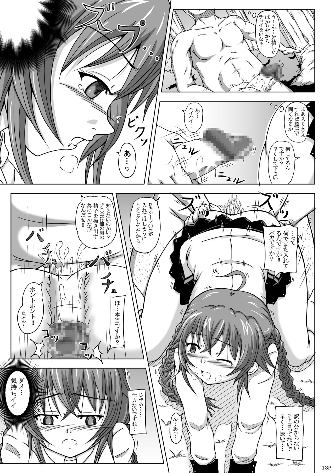 Roxy datte Iroke Dasu!? page 12 full