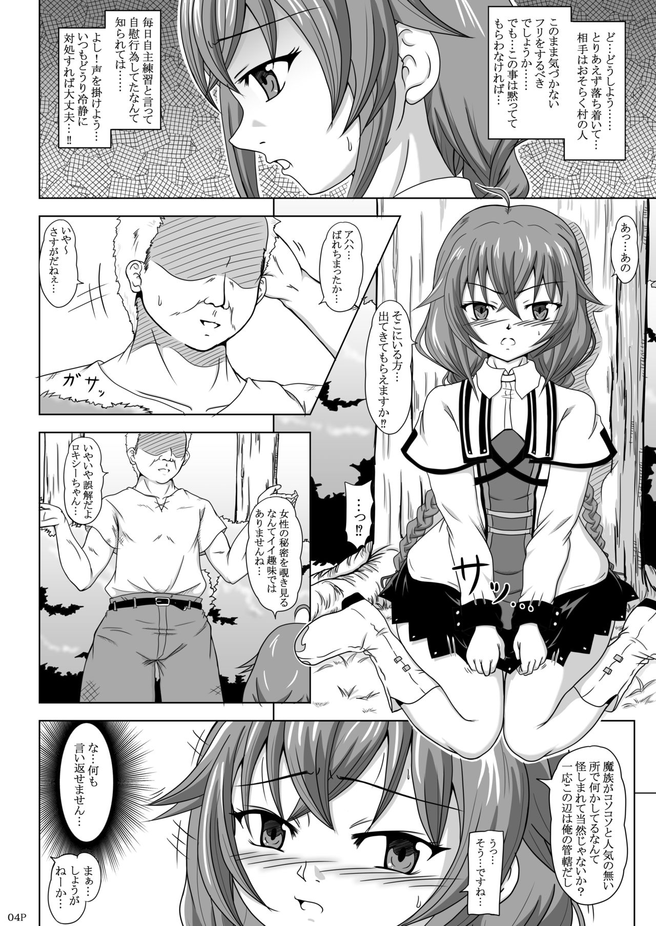 Roxy datte Iroke Dasu!? page 3 full