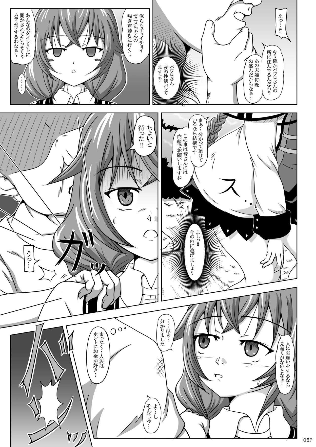 Roxy datte Iroke Dasu!? page 4 full