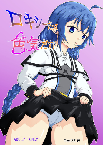 [Can.D Koubou (Can.D Oji-san)] Roxy datte Iroke Dasu!? (Mushoku Tensei ~Isekai Ittara Honki Dasu~) cover