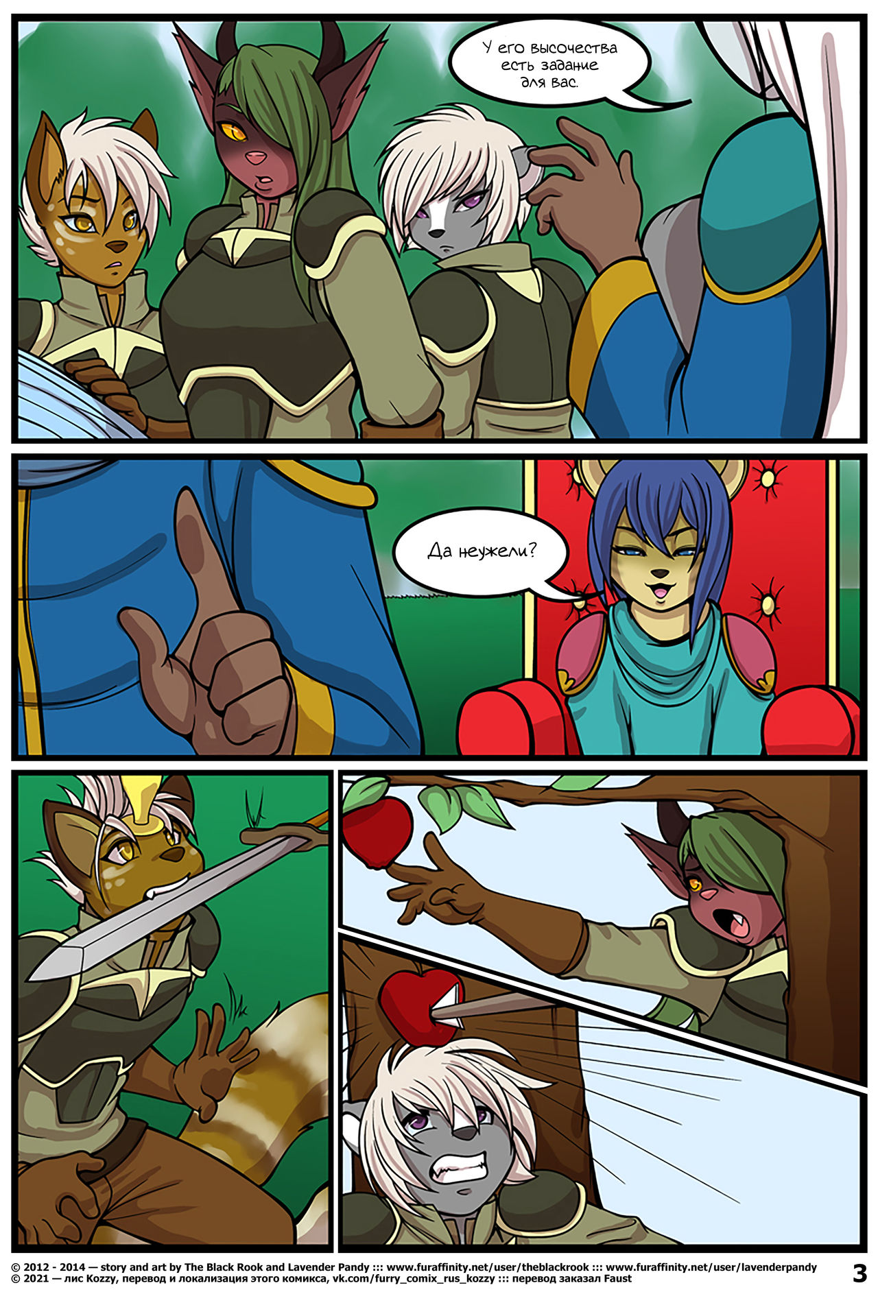 All The King's Men | Все рыцари принца page 4 full