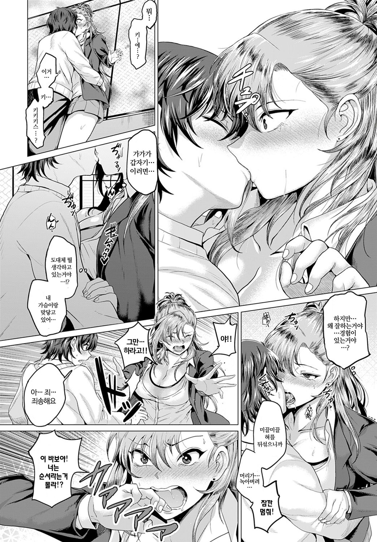 Boku to Furyou to Okujou de | 나와 양아치와 옥상에서 page 12 full