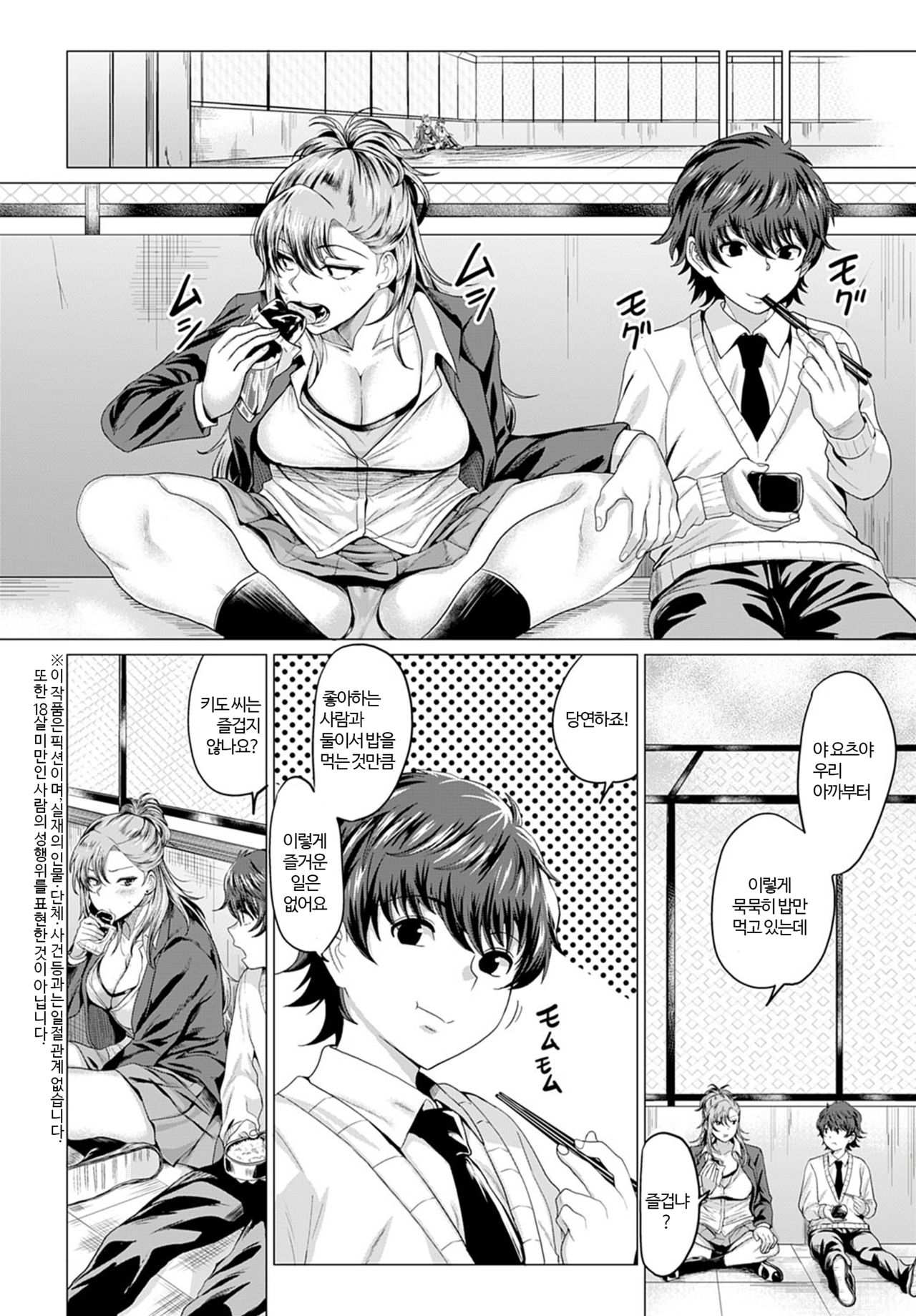 Boku to Furyou to Okujou de | 나와 양아치와 옥상에서 page 2 full