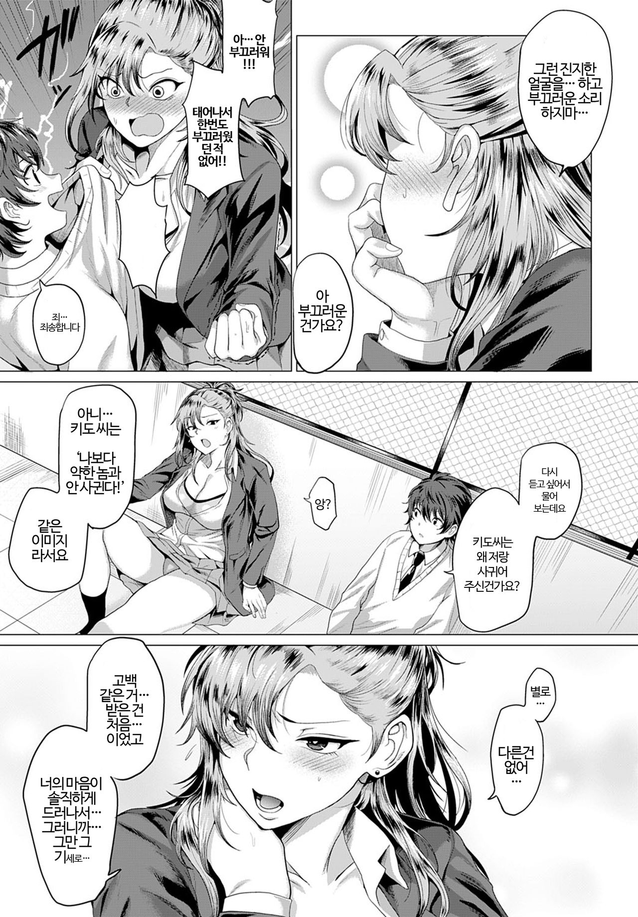 Boku to Furyou to Okujou de | 나와 양아치와 옥상에서 page 3 full