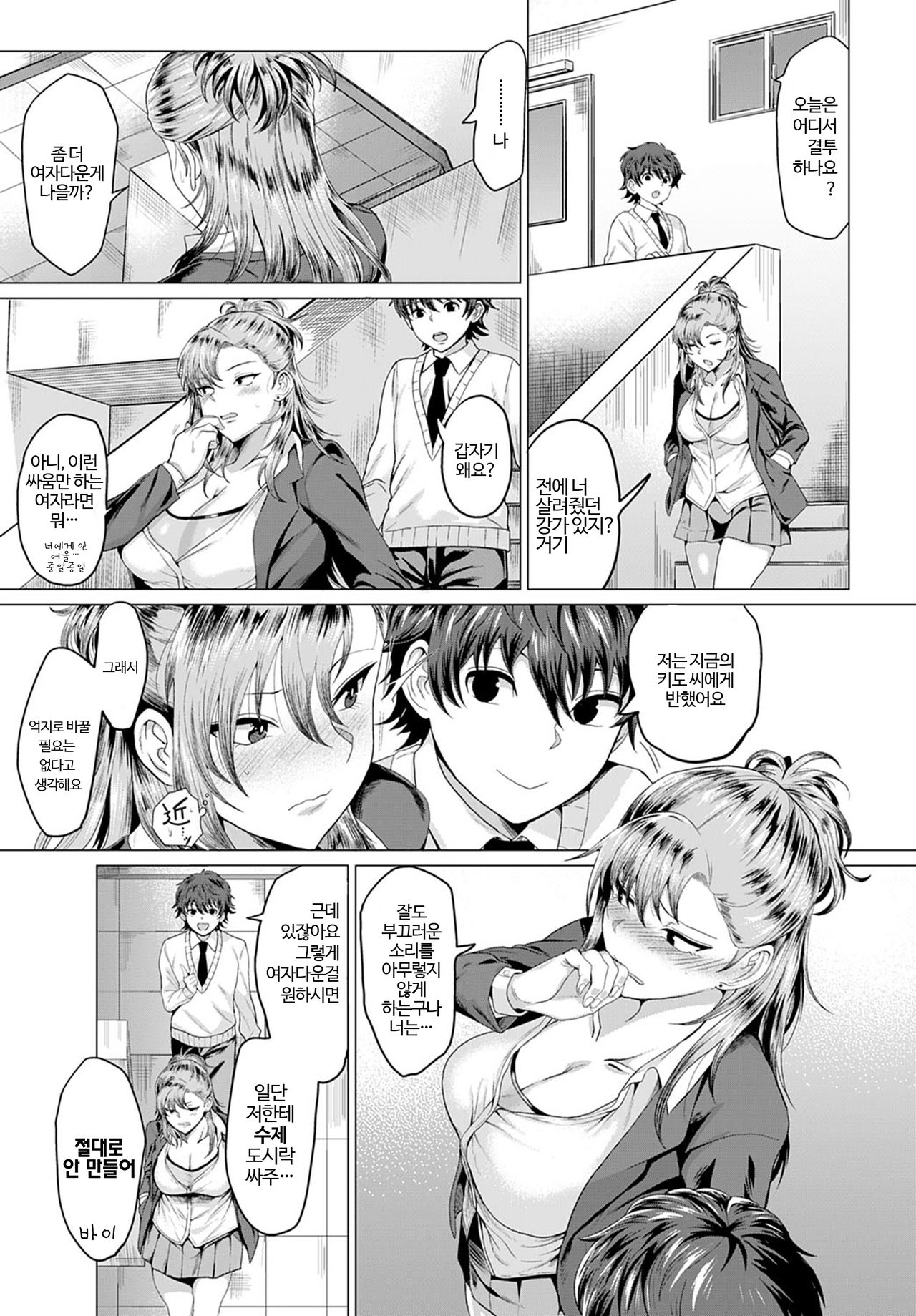 Boku to Furyou to Okujou de | 나와 양아치와 옥상에서 page 5 full