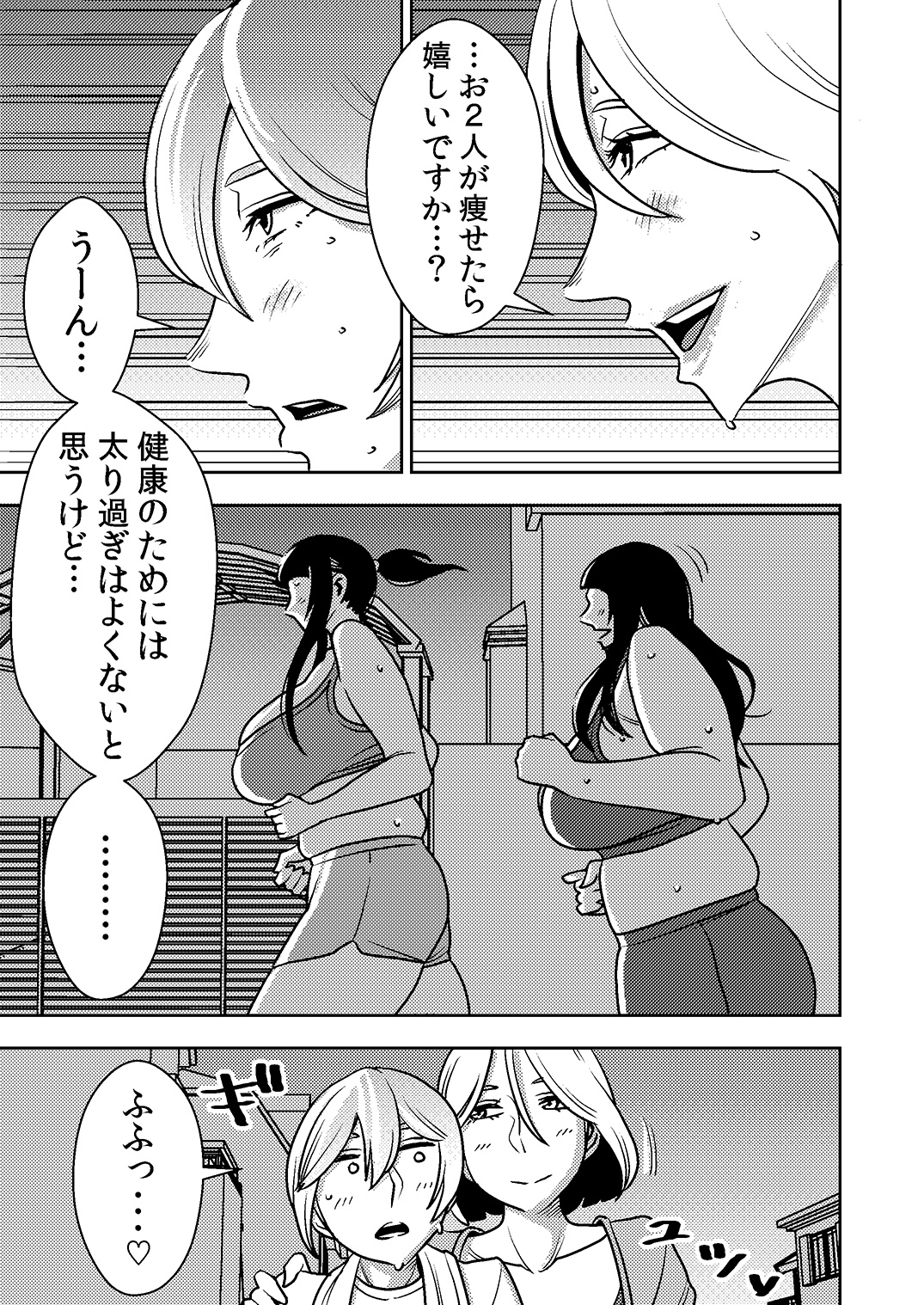 Akogare no Senpai ni ~ Diet Nanka Shinaide! ~ page 11 full