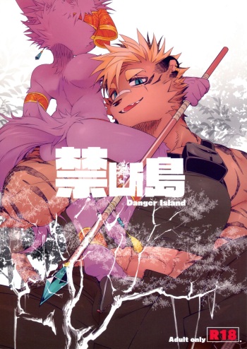 [Hanayori Kemono (KENSAN)] Kindan Shima - Danger Island cover
