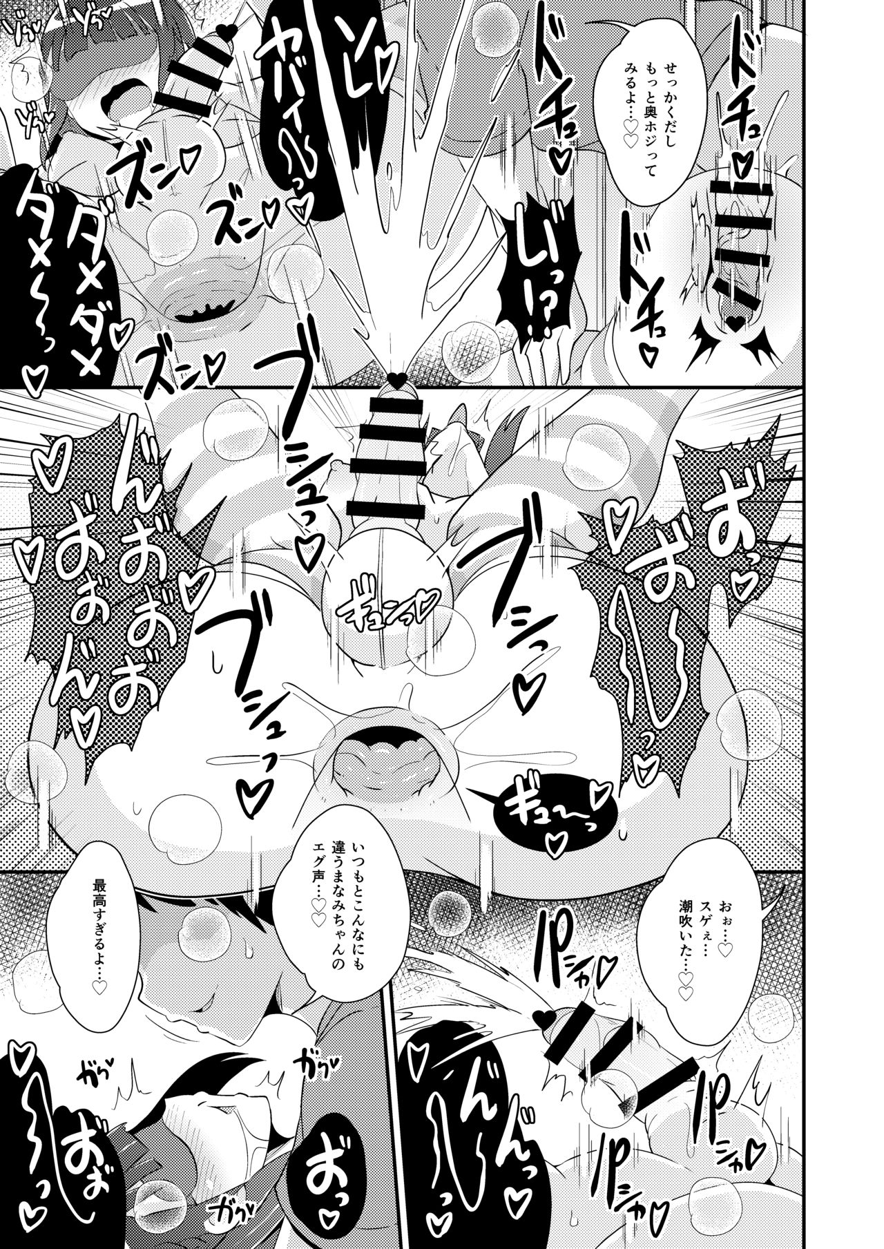 Egui Homo Koubi  de Kanojo no Honshou o Abakitai page 11 full