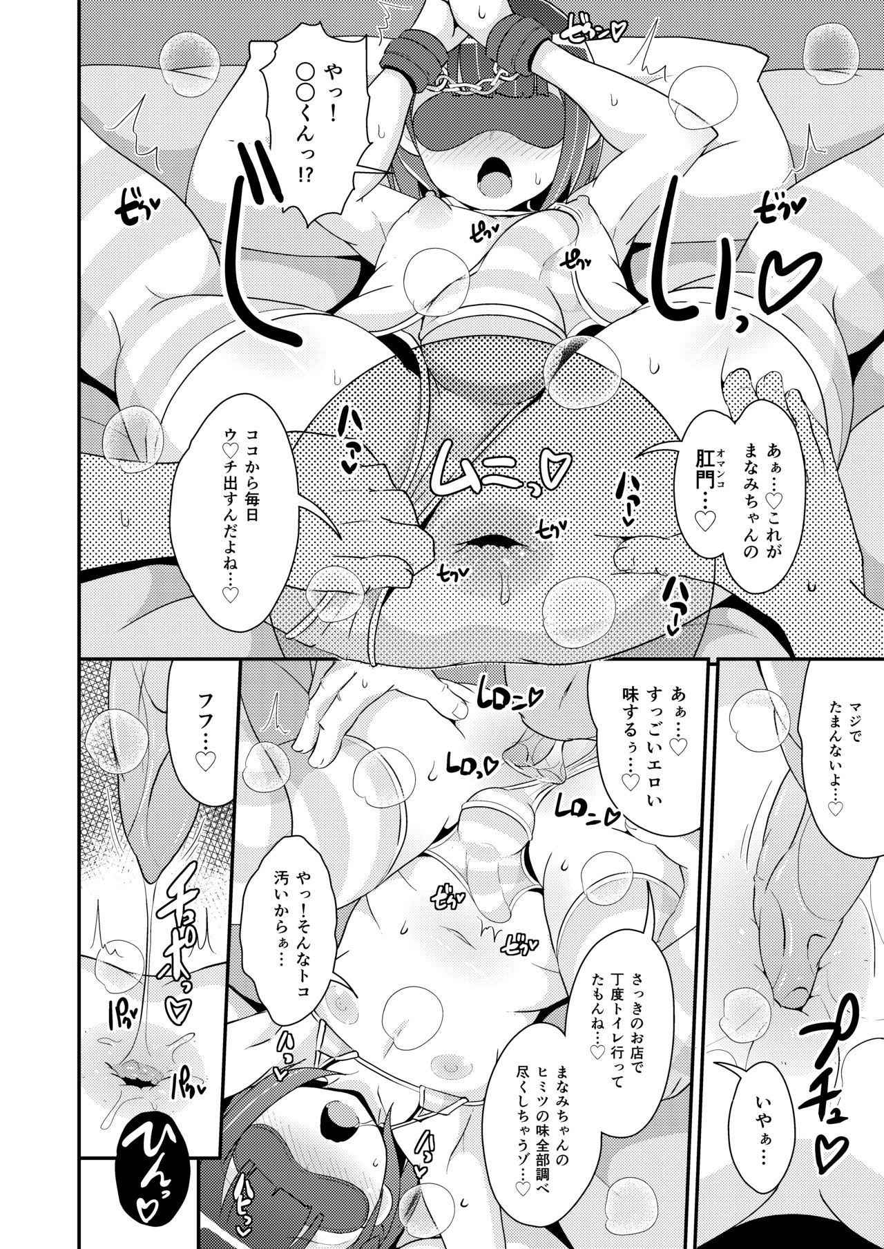 Egui Homo Koubi  de Kanojo no Honshou o Abakitai page 6 full