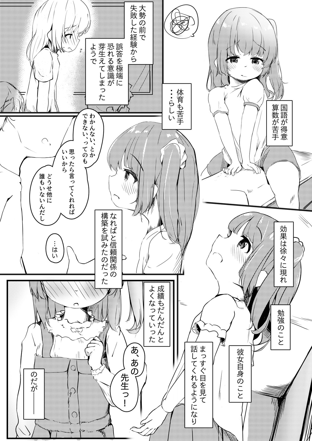 Watashi ga Kanojo ja Dame desu ka? page 5 full