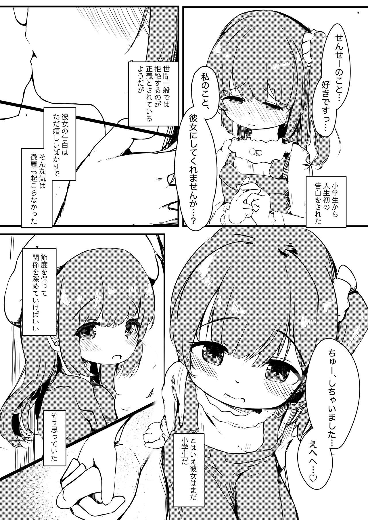 Watashi ga Kanojo ja Dame desu ka? page 6 full