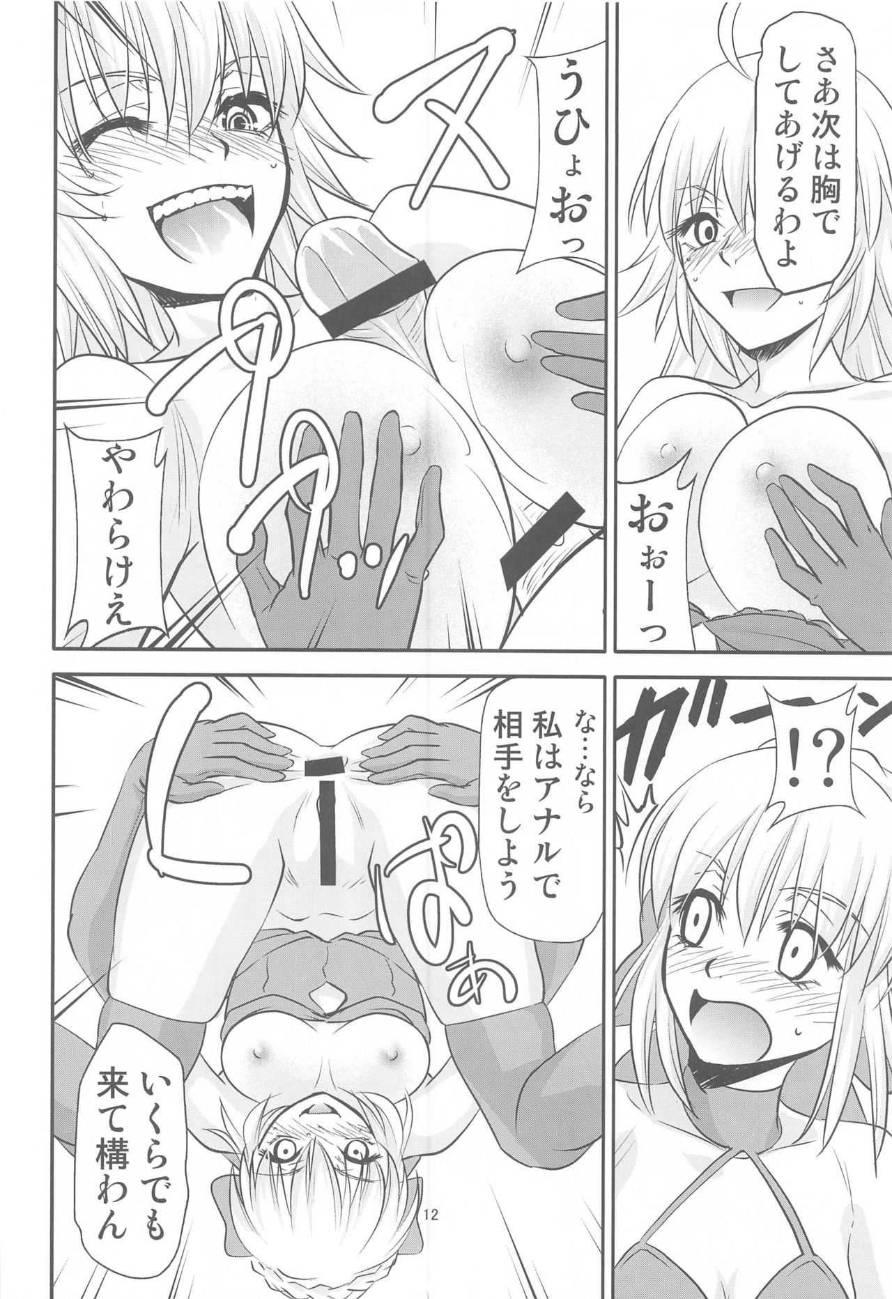 Chaldea no Oshigoto b page 11 full