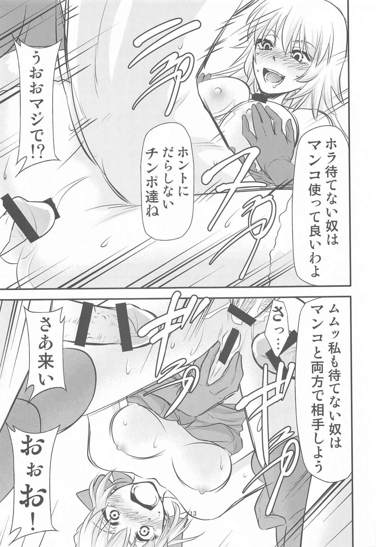 Chaldea no Oshigoto b page 12 full