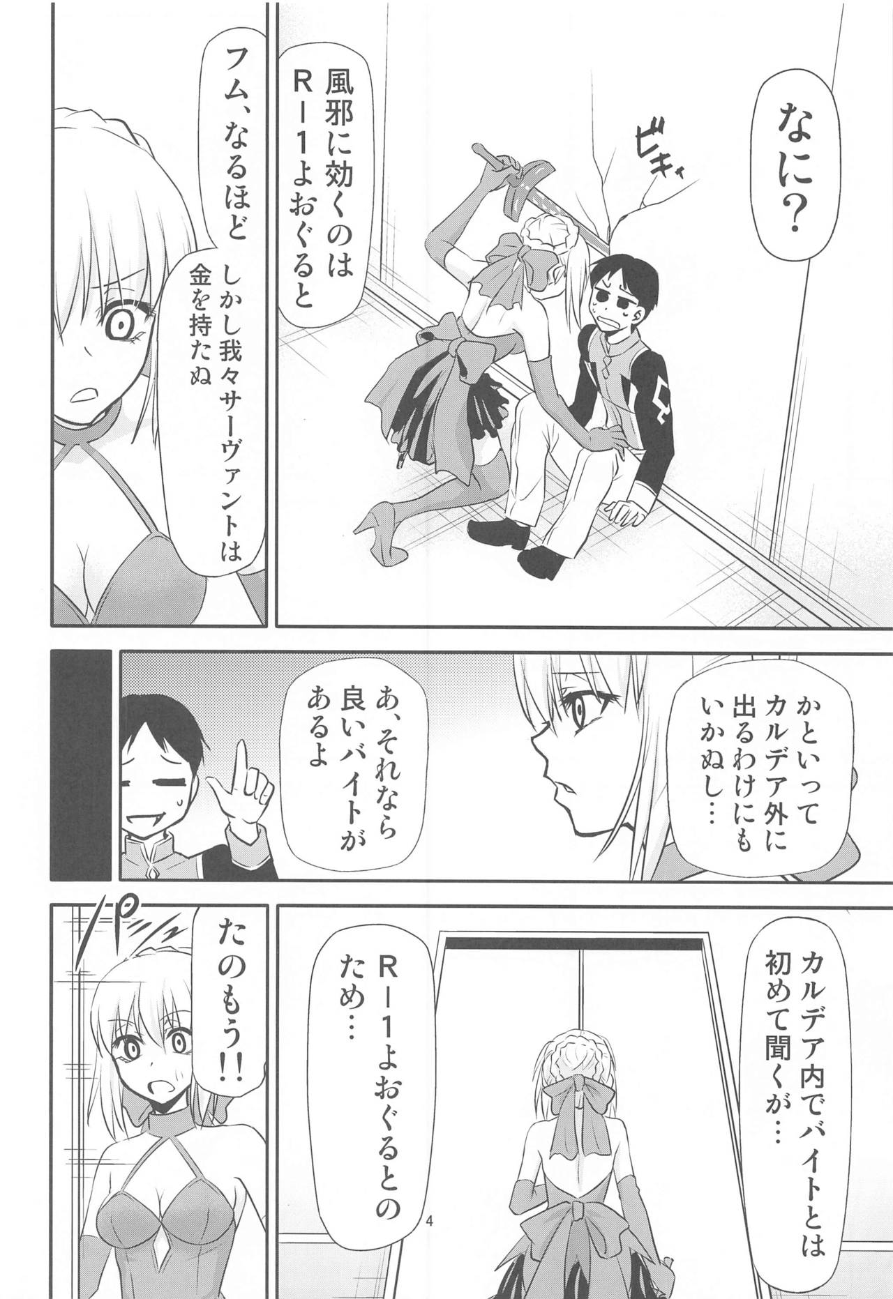 Chaldea no Oshigoto b page 3 full