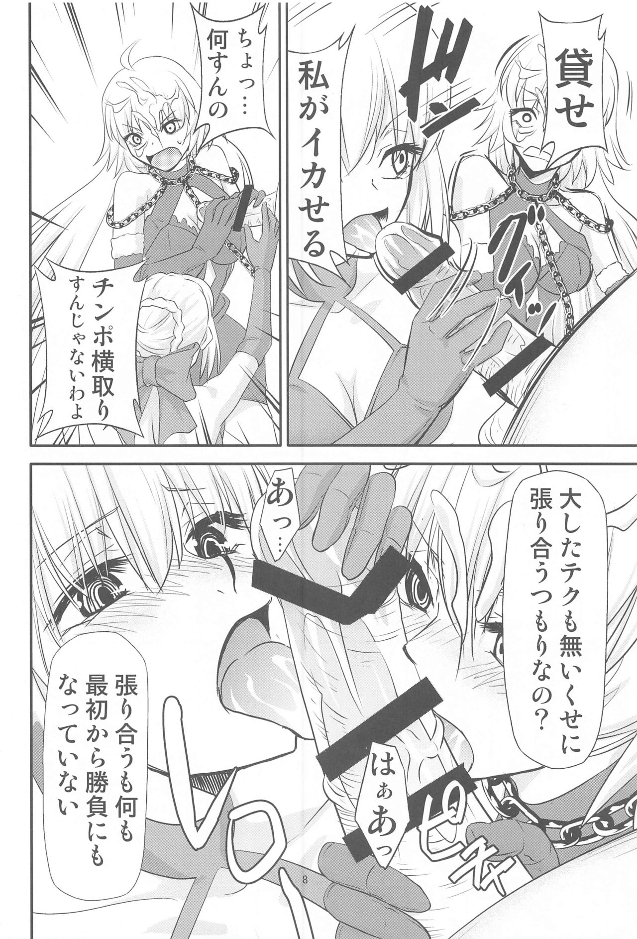 Chaldea no Oshigoto b page 7 full