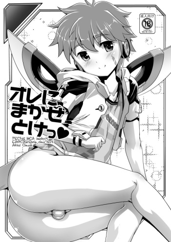(Takase yuu) オレにまかせとけっ♡ 配信版 (sample) cover
