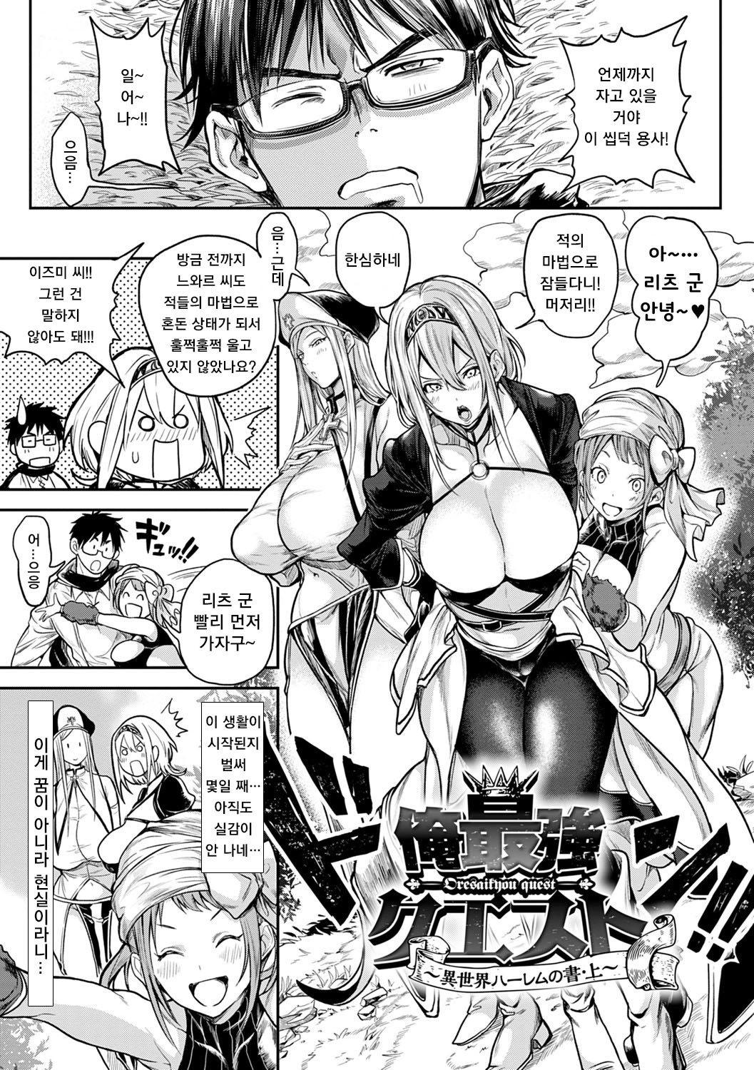 Harem Quest Ore to Bijo to Oppai to Isekai Nikuyoku Seikatsu page 4 full