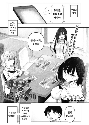 [Fukuyama Naoto] Succubutic | 서큐버틱 Ch. 2 (COMIC HOTMILK 2021-08) [Korean] [Digital] cover