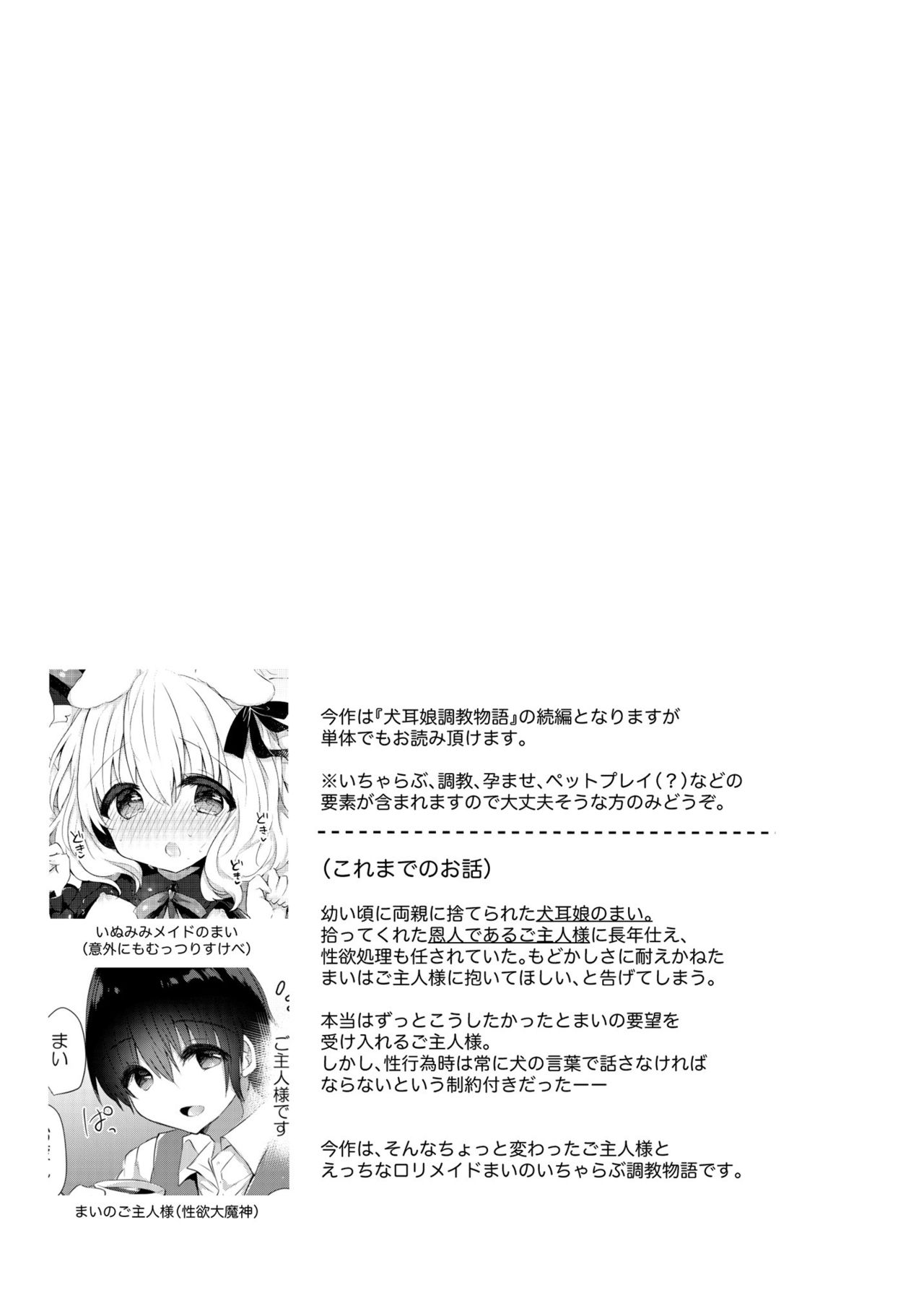 Inumimi Musume Choukyou Monogatari 3 page 3 full