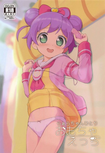 (Prism Jump 33) [TATAHOT (TATA)] Laala-chan Hitori Omocha Ecchi (PriPara) cover