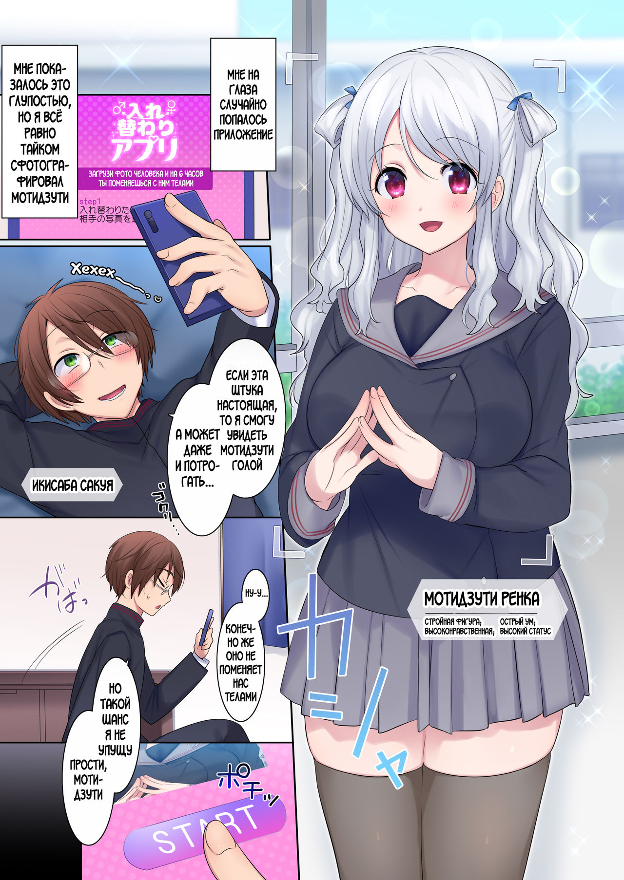 Irekawari Appli ~Akogare no Ojou-sama wa Enkouchuu!?~ page 2 full