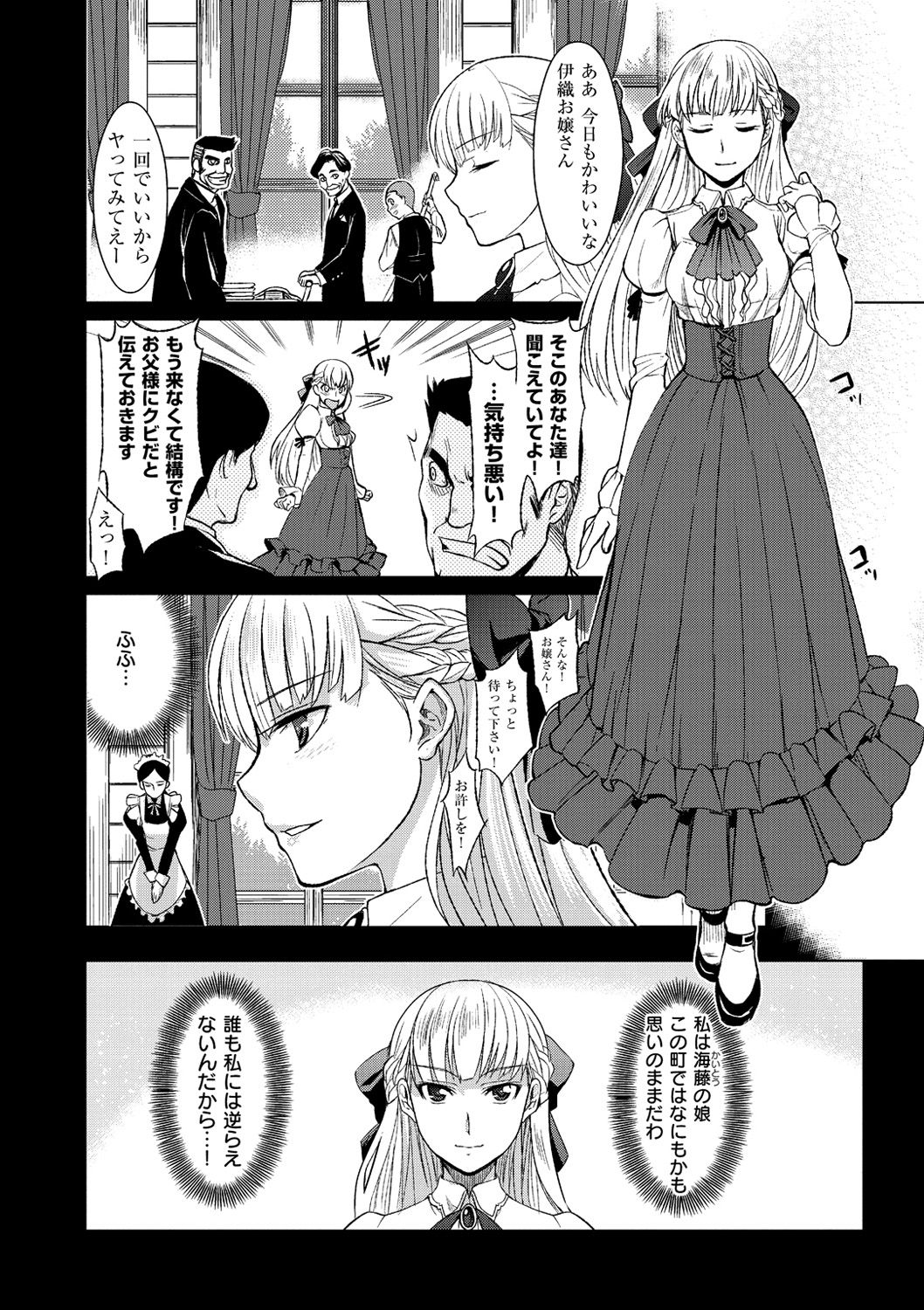 Junjo Renka page 12 full