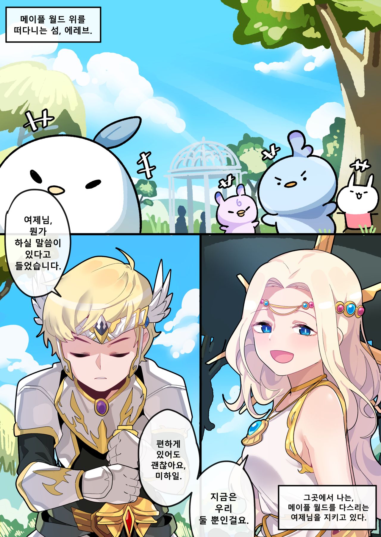 Hidden Backstory - Cygnus page 3 full