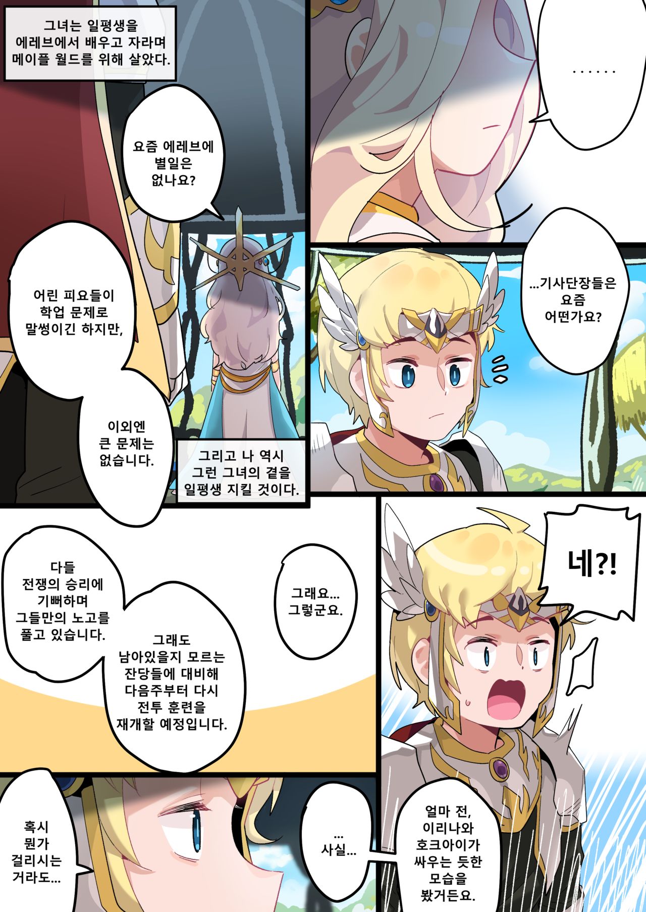 Hidden Backstory - Cygnus page 5 full