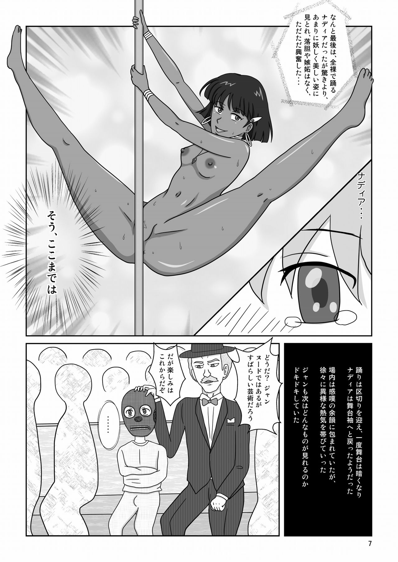 Kasshoku no Shoujo Nadia ~Kyougaku no Yoru Kouen~ page 10 full