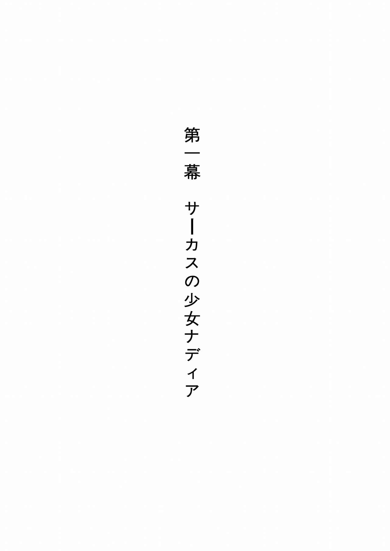 Kasshoku no Shoujo Nadia ~Kyougaku no Yoru Kouen~ page 3 full