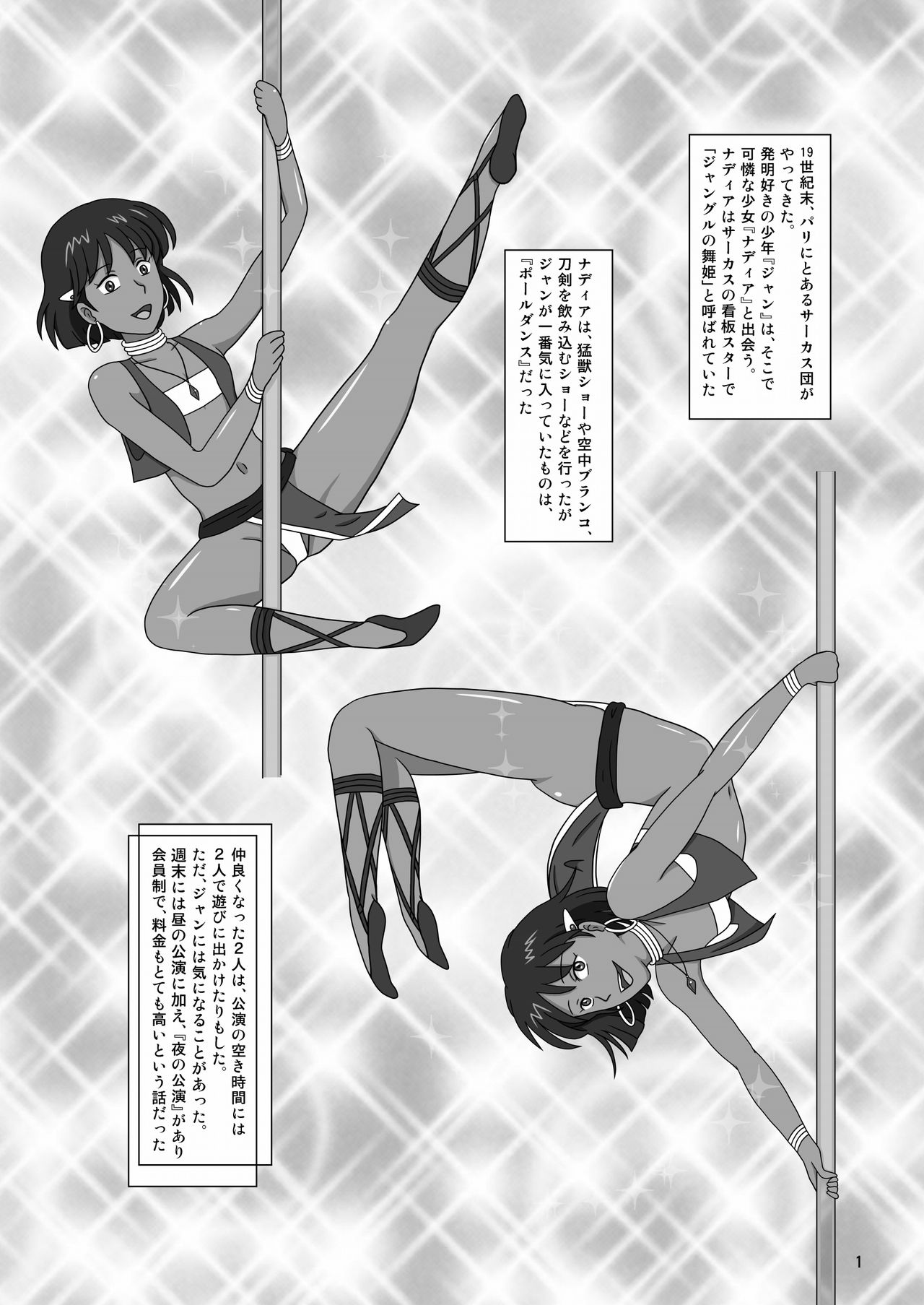 Kasshoku no Shoujo Nadia ~Kyougaku no Yoru Kouen~ page 4 full