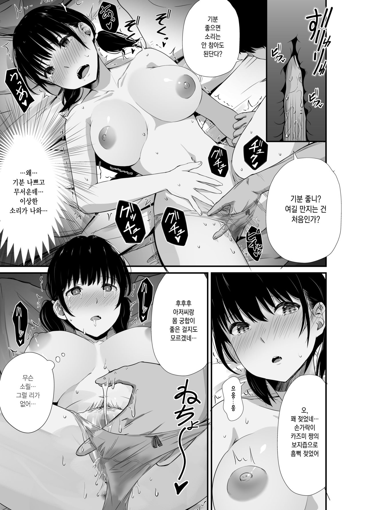 Osananajimi no Otou-san ni. | 소꿉친구의 아버지에게. page 12 full