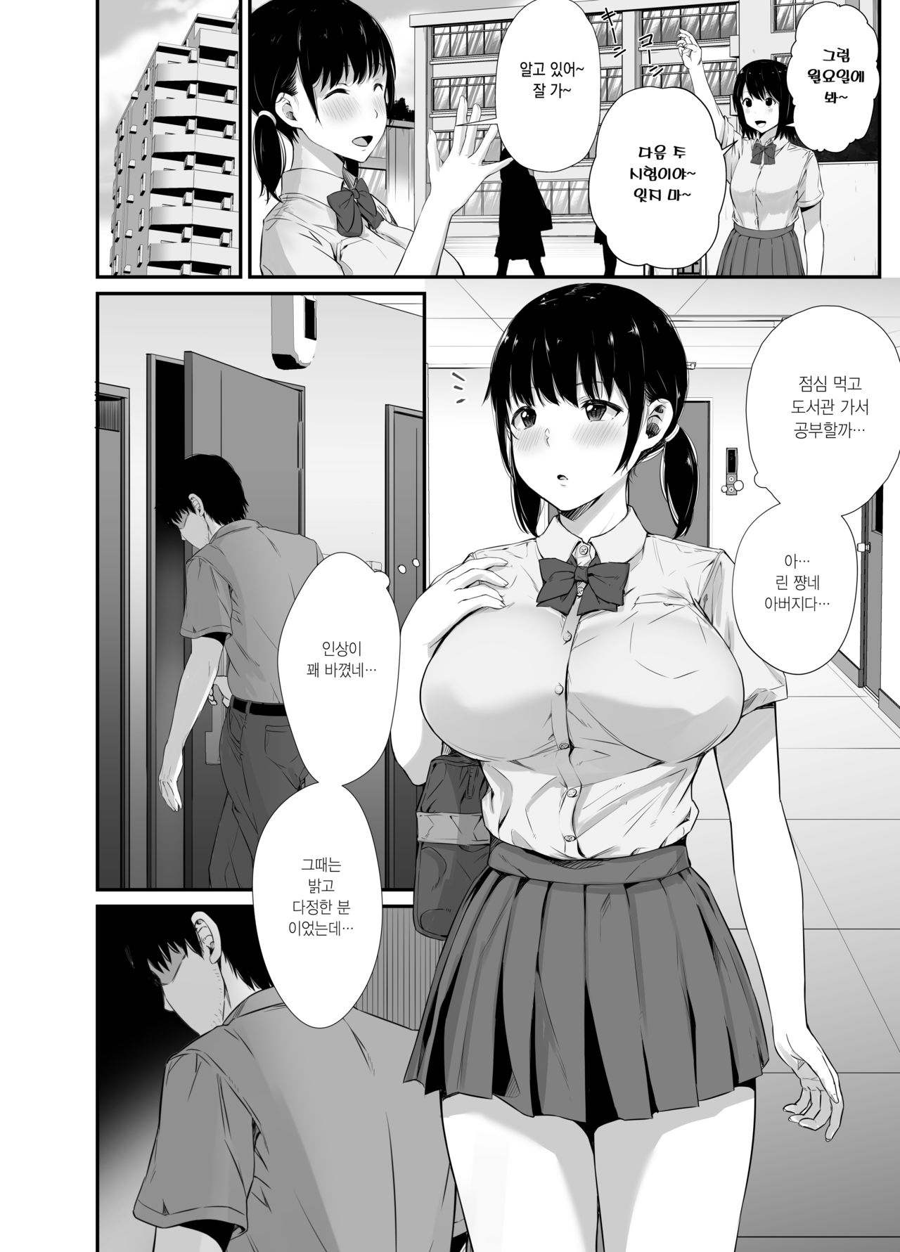 Osananajimi no Otou-san ni. | 소꿉친구의 아버지에게. page 3 full