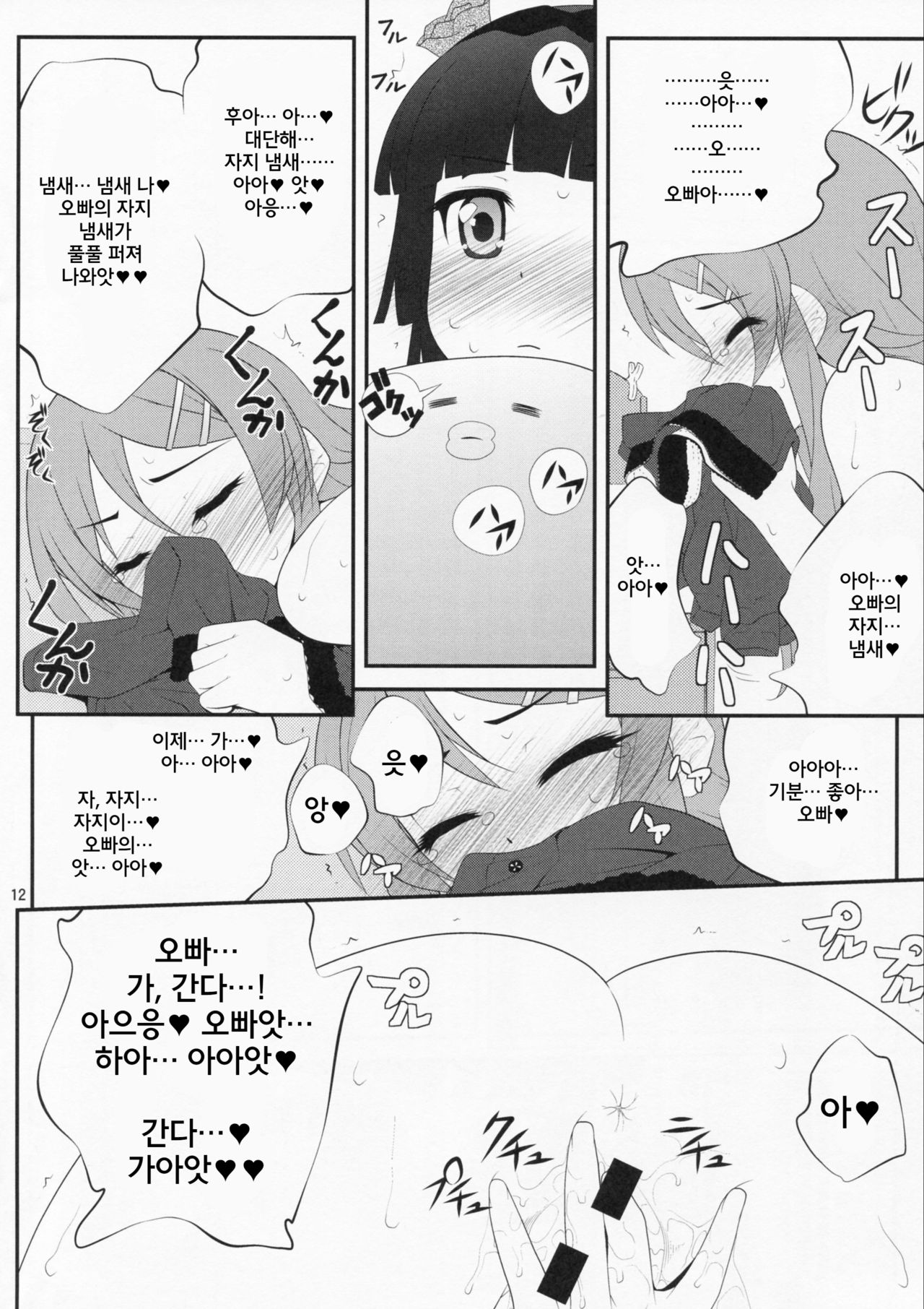 Super Kunka-Kunka Time page 11 full