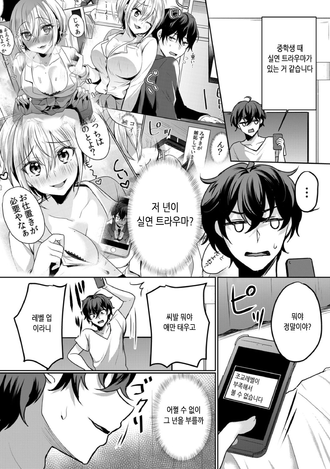 Namaiki JK ni Nakadashi Choukyou ~Mechakucha ni Tsuite, Oku no Hou ni Dashite ageru ne 16 | 건방진 여고생에게 질내사정 조교 ~엉망진창 찔러서, 안 쪽으로 싸줄게~ 16 page 11 full