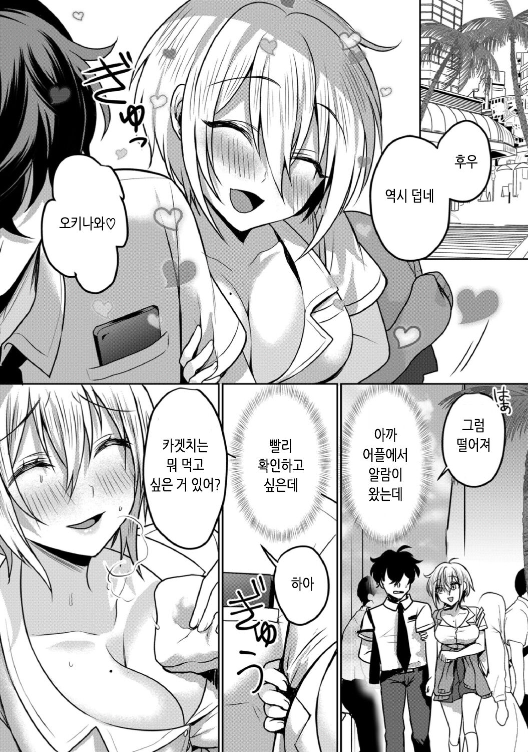 Namaiki JK ni Nakadashi Choukyou ~Mechakucha ni Tsuite, Oku no Hou ni Dashite ageru ne 16 | 건방진 여고생에게 질내사정 조교 ~엉망진창 찔러서, 안 쪽으로 싸줄게~ 16 page 2 full
