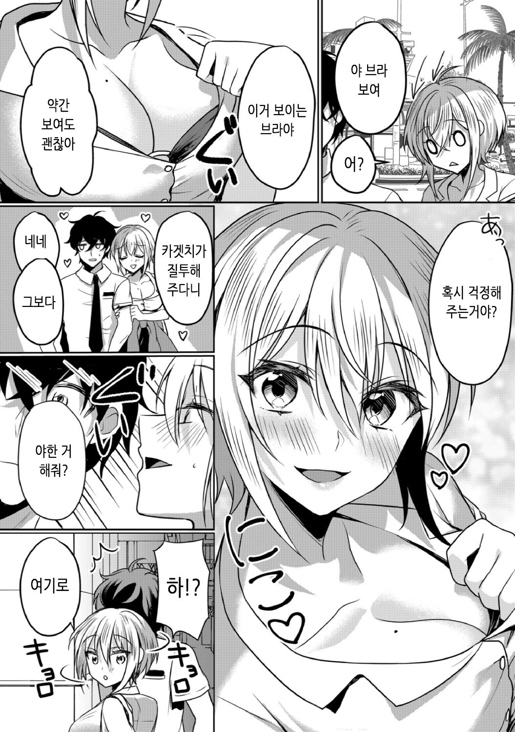 Namaiki JK ni Nakadashi Choukyou ~Mechakucha ni Tsuite, Oku no Hou ni Dashite ageru ne 16 | 건방진 여고생에게 질내사정 조교 ~엉망진창 찔러서, 안 쪽으로 싸줄게~ 16 page 4 full