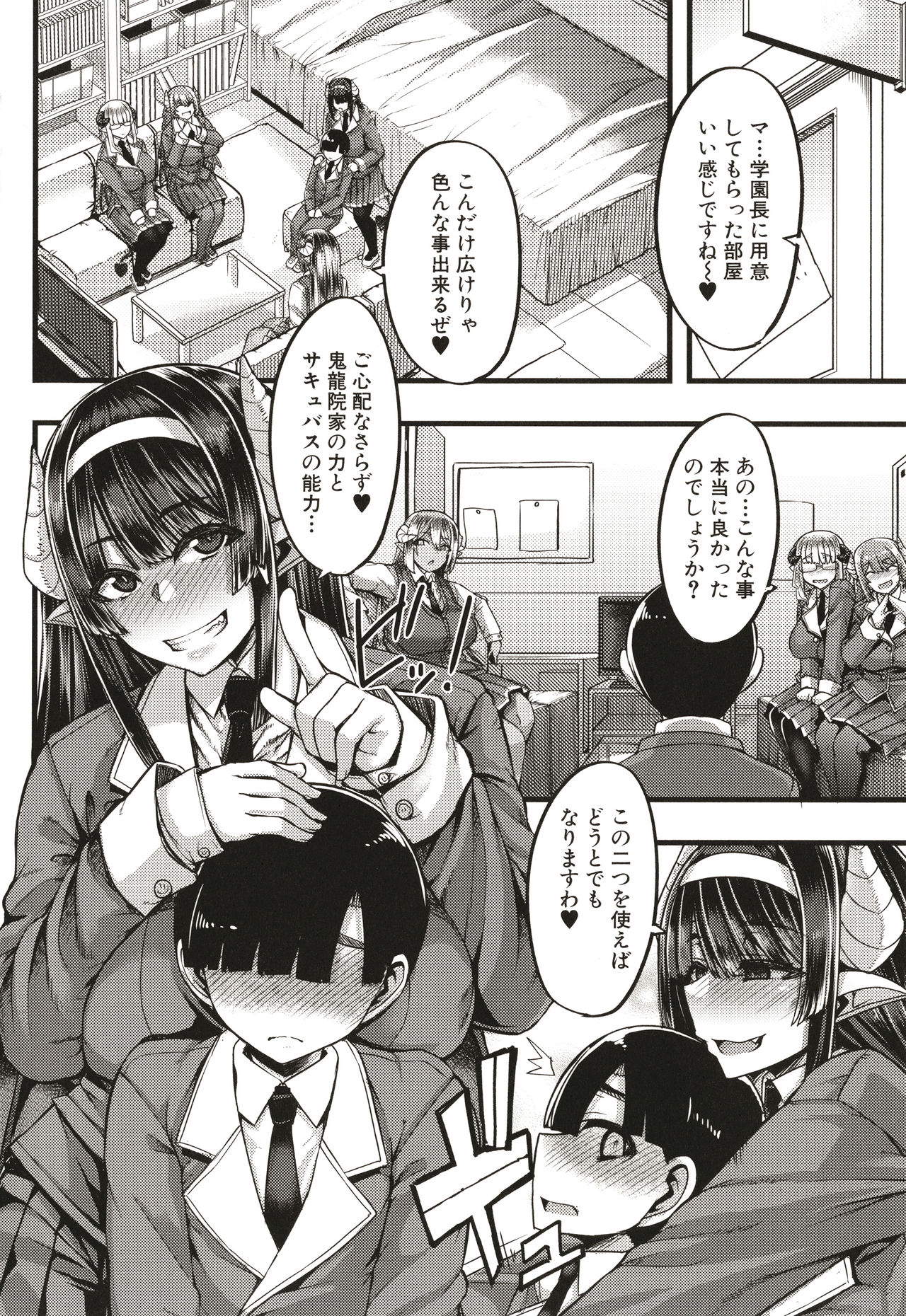 Succubus Sakusei-bu page 11 full