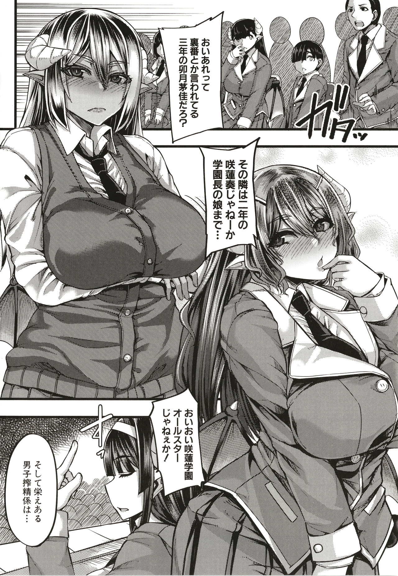 Succubus Sakusei-bu page 9 full
