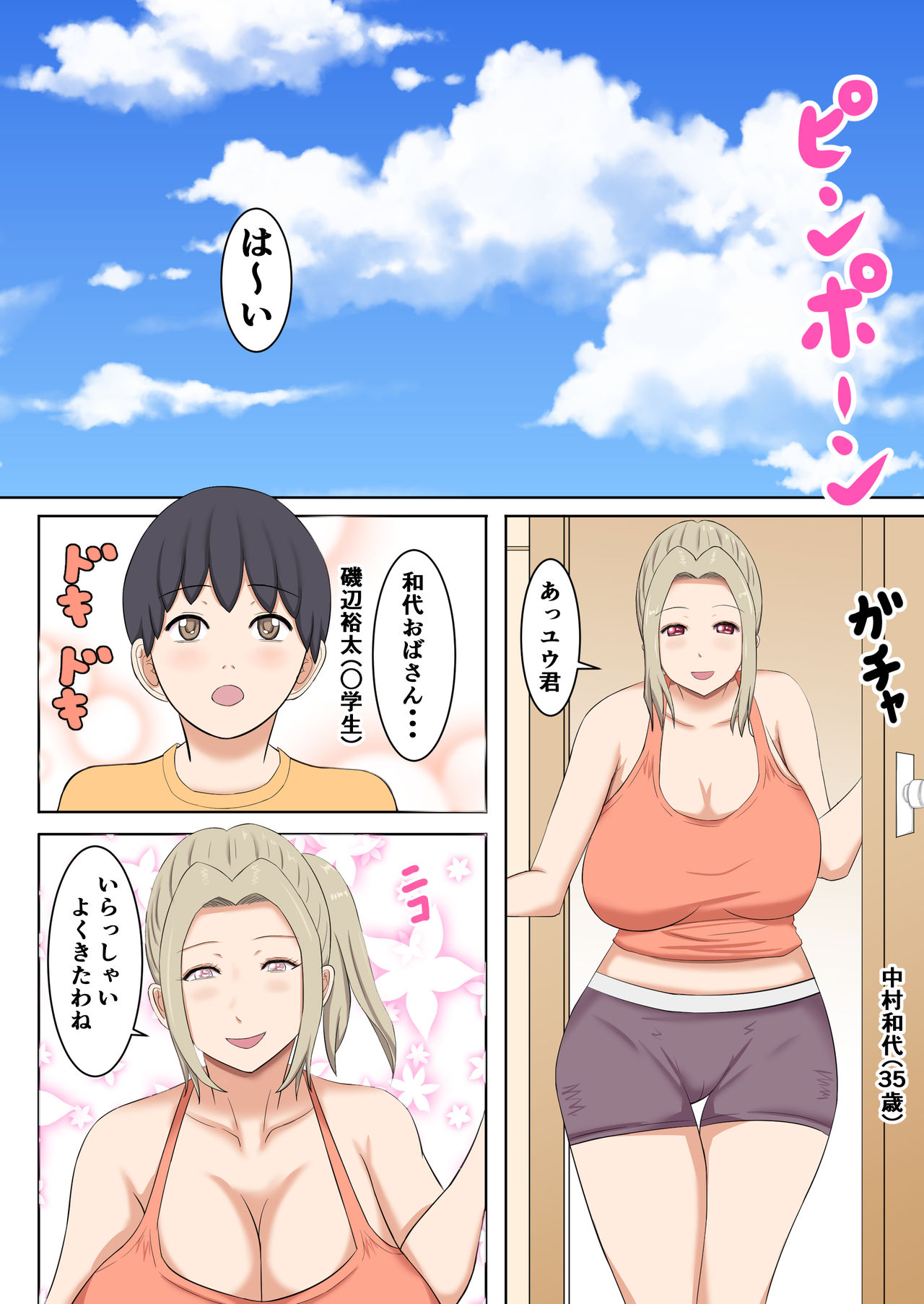 Nandemo Amae sasete kureru Oba-san no Nikutai page 2 full