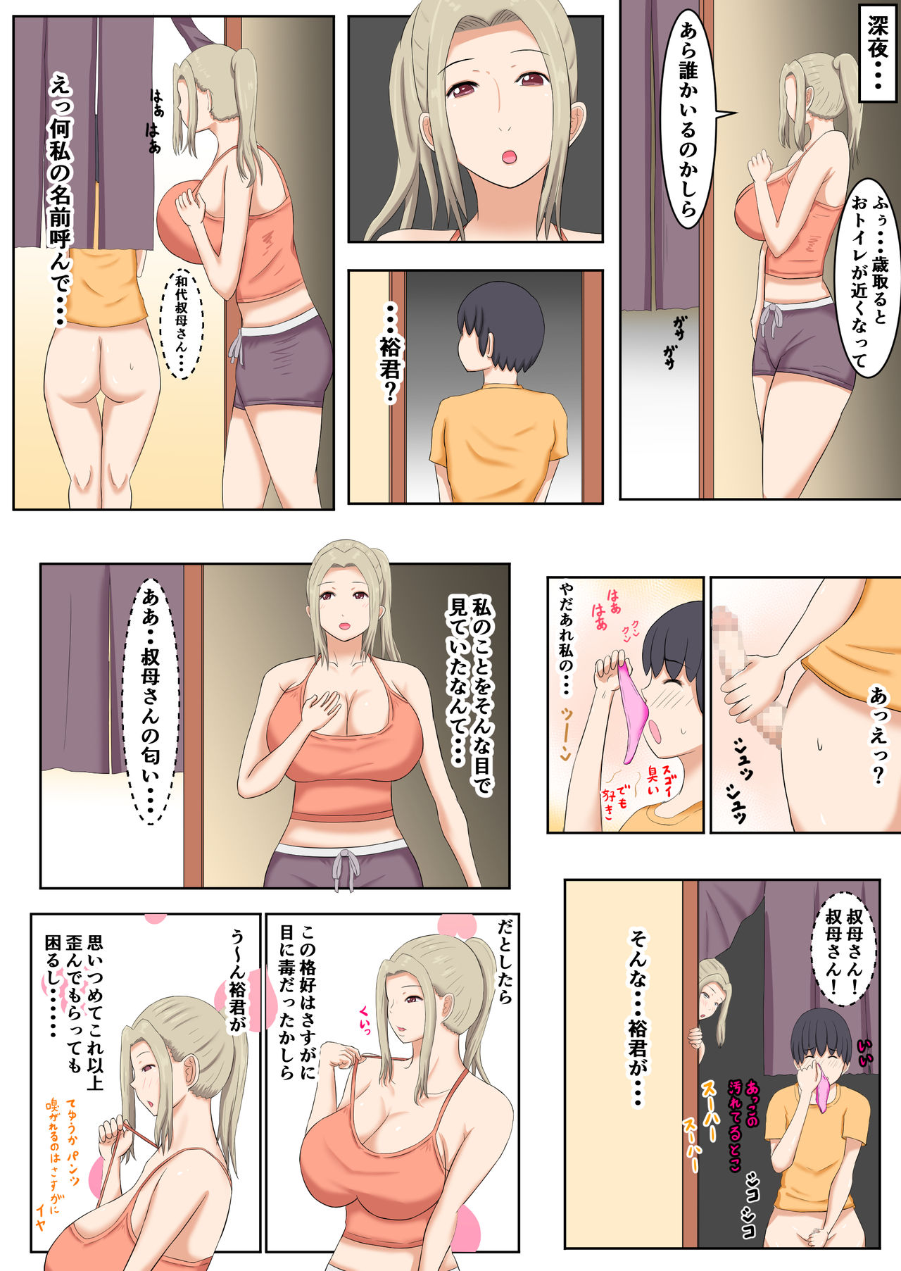 Nandemo Amae sasete kureru Oba-san no Nikutai page 6 full