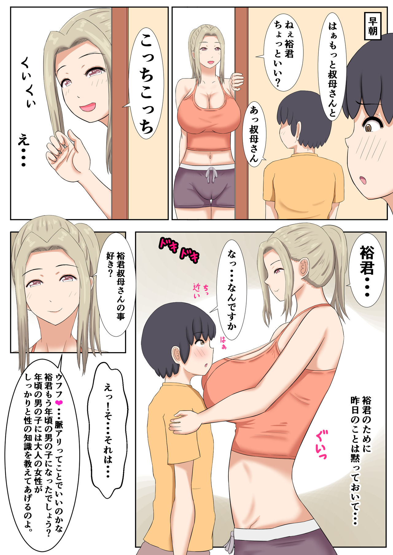 Nandemo Amae sasete kureru Oba-san no Nikutai page 7 full