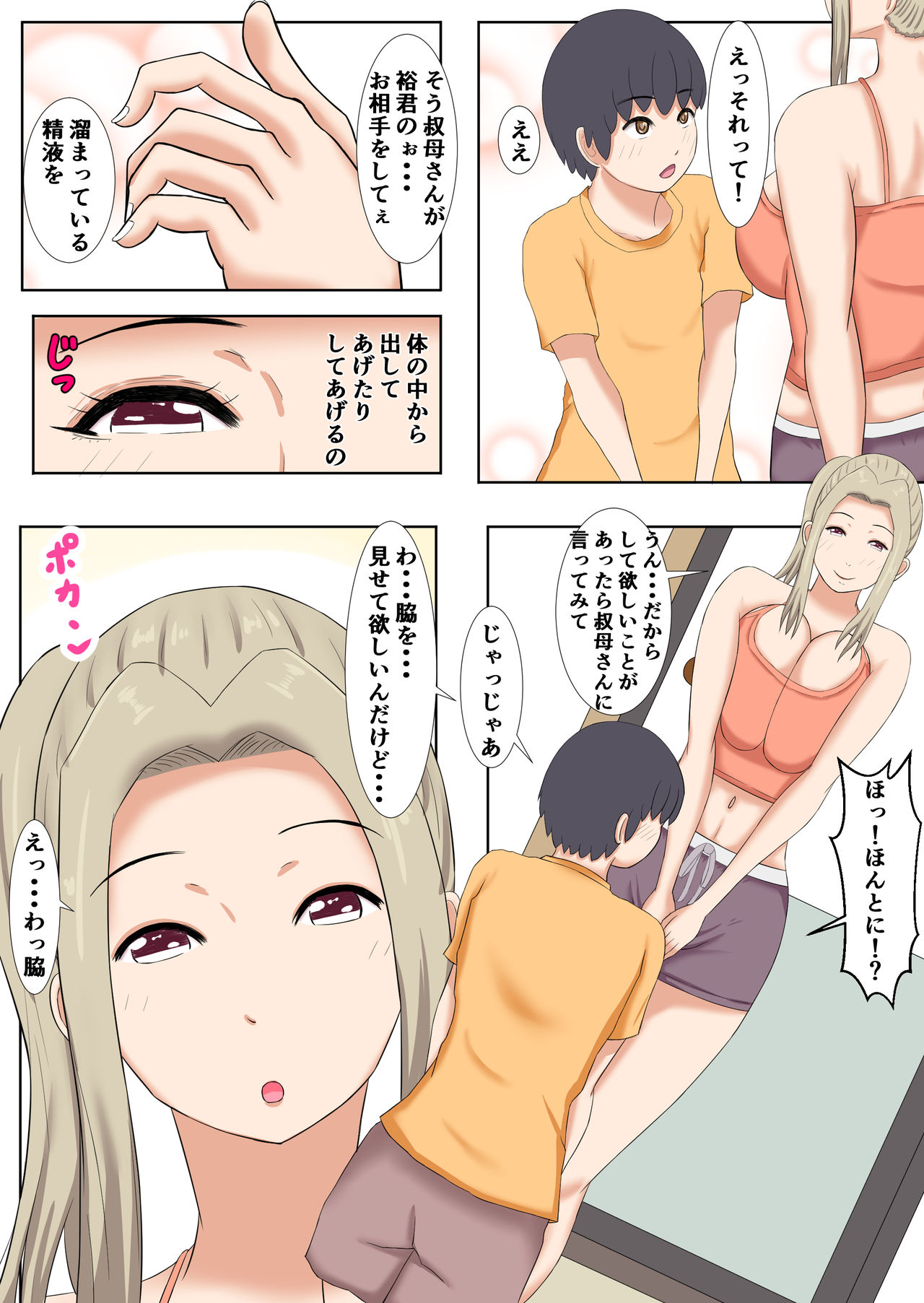 Nandemo Amae sasete kureru Oba-san no Nikutai page 8 full