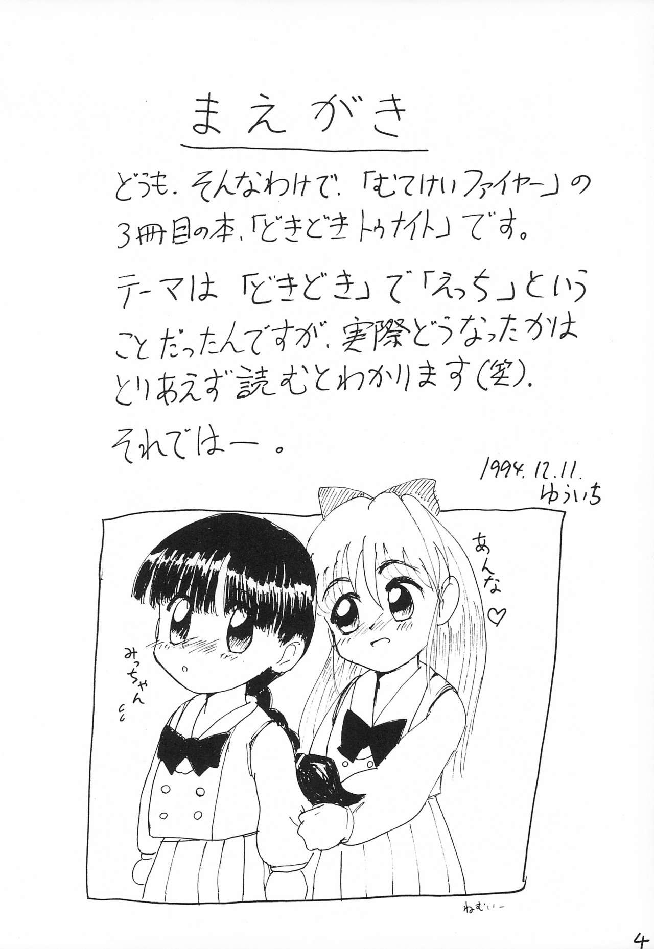 Doki Doki Tonight page 6 full