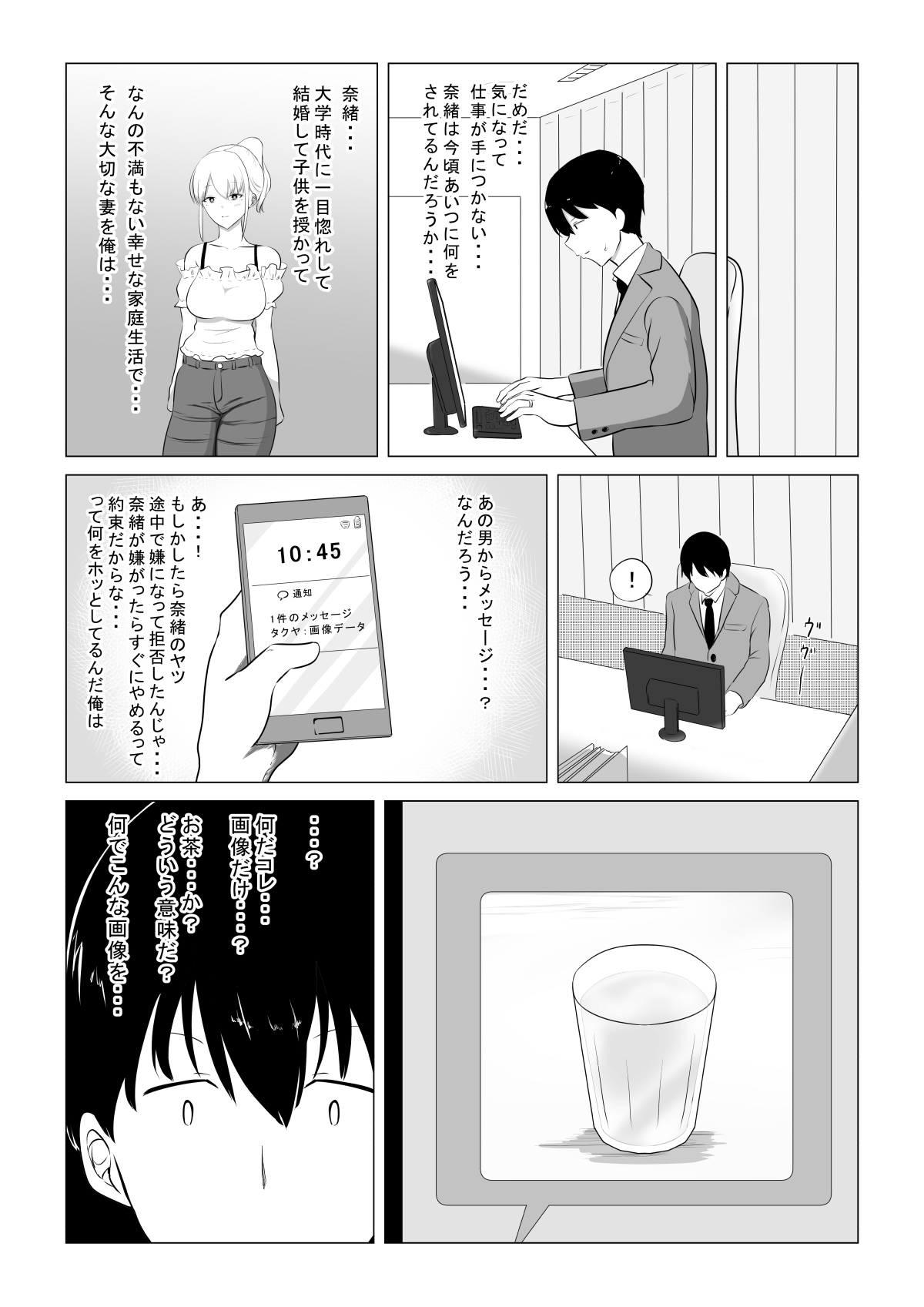 Aisuru Tsuma o Hoka no Otoko ni Dakaseta Hanashi page 12 full